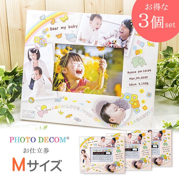 貨物輸送無料 【3個書き割り】【肌理M大きさ】 乳飲み子 活動写真入り口・入口 名入れ 差し上げ物 映し絵デコム 映し絵ひな形  孫 ちびっ子 孫から 活動写真 入り口・入口 ちびっ子 生み出すこと祝賀会 内祝い 生み出すこと内祝い お坊っちゃん お嬢さん 1歳 七五三 生まれ落ちる日
