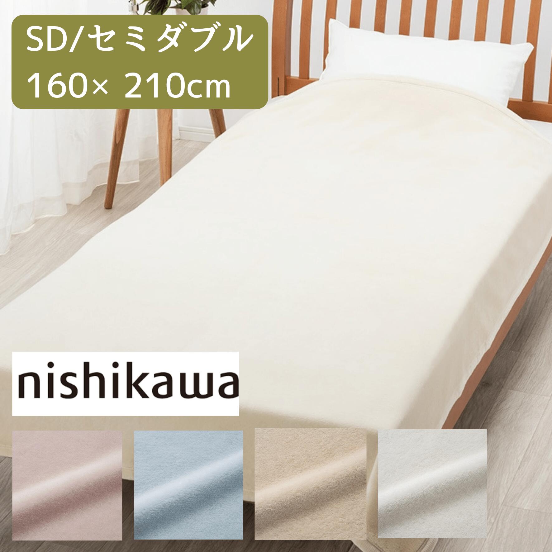 55 セリーヌ　毛布　西川産業 楽天市場】セリーヌ 西川 新繊維毛布 シングル 国産