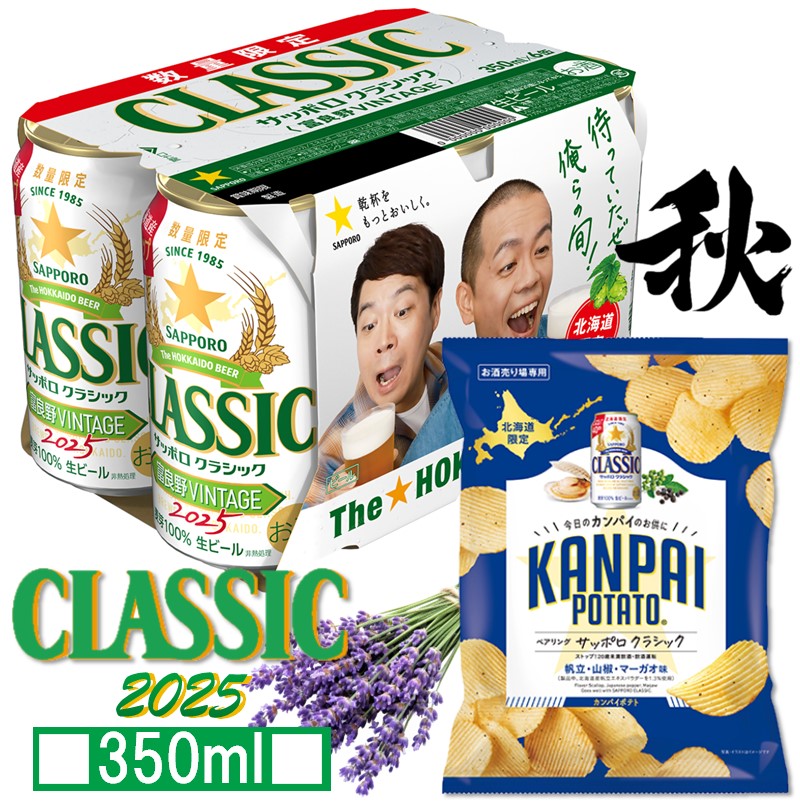 希少】サッポロ クラシック 350ml×48缶 8パック サッポロクラシック 夏
