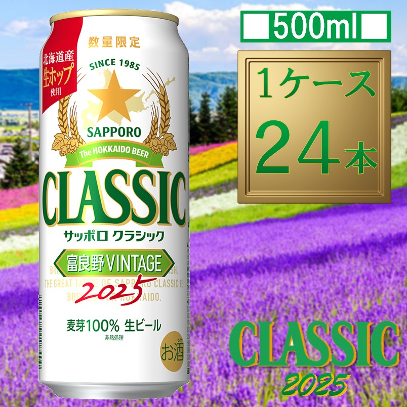 最終値下げ！サッポロクラシックビール 350ml×48（2ケース） 最終値下げ！サッポロクラシックビール 350ml×48（2ケース