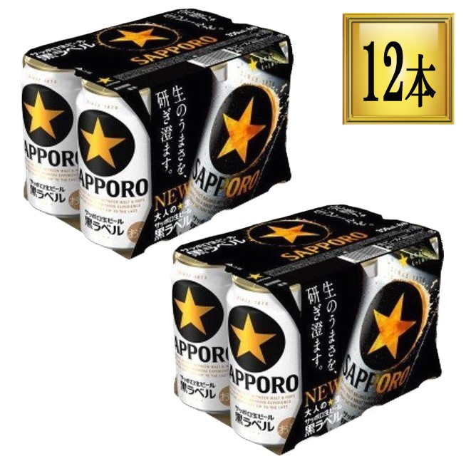 楽天市場】サッポロ 生ビール 黒ラベル 350缶 1ケース 24本