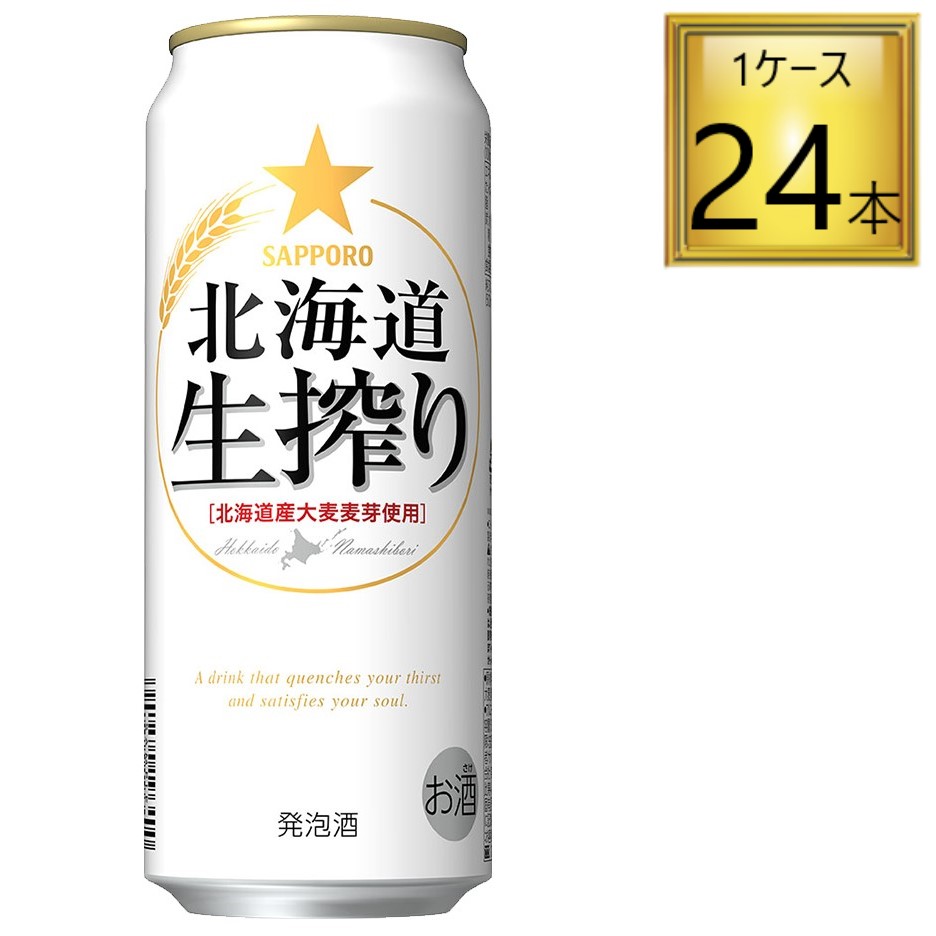 楽天市場】サッポロ 北海道生搾り【500ml】 | 発泡酒 缶ビール