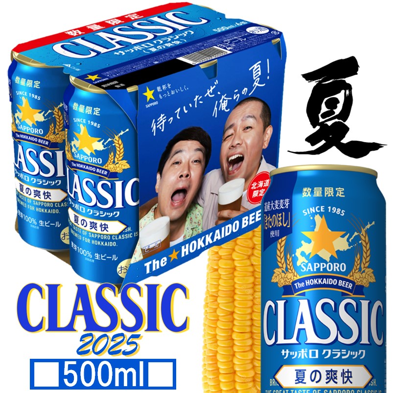 楽天市場】【7/25 P5倍☆】サッポロ クラシック 缶夏の爽快