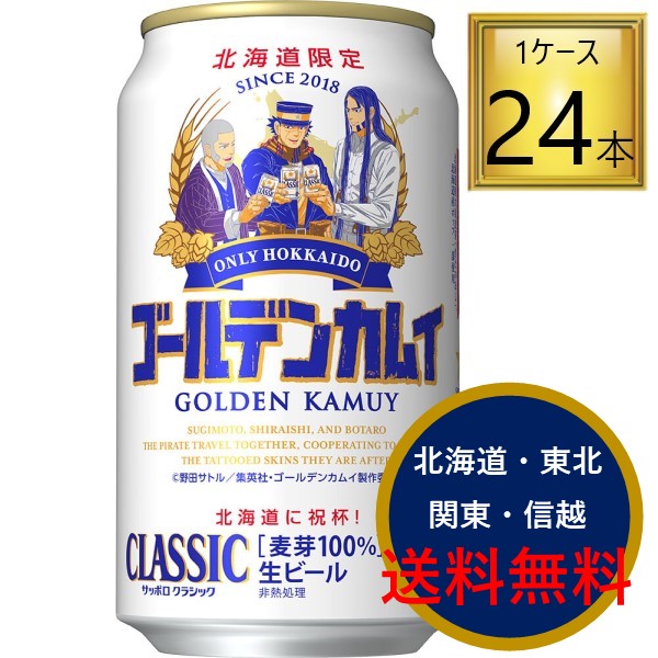 楽天市場】【北海道】サッポロビール サッポロ クラシック350ml×24缶 