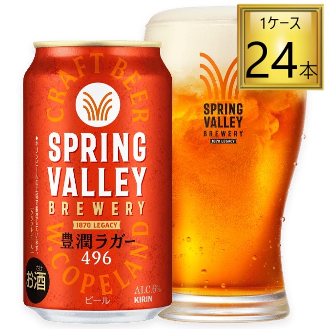 楽天市場】【送料無料 一部地域】 キリン スプリングバレー 豊潤 496