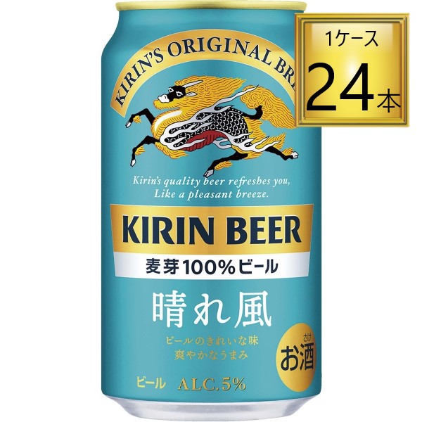楽天市場】キリン キリンビール 晴れ風 ビール 350ml 缶 × 24本