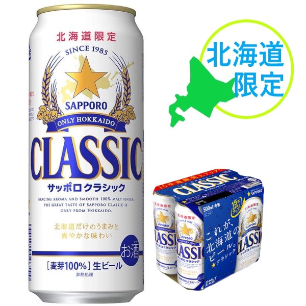 サッポロクラシック350ml×24本×2箱48本 安売り - ビール・発泡酒