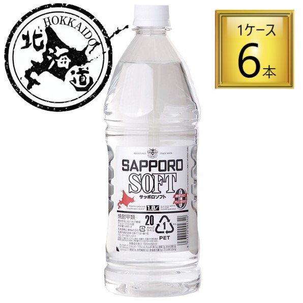 【北海道】焼酎甲類 サッポロソフト PET 20％ 1.8L×6本【1ケース】