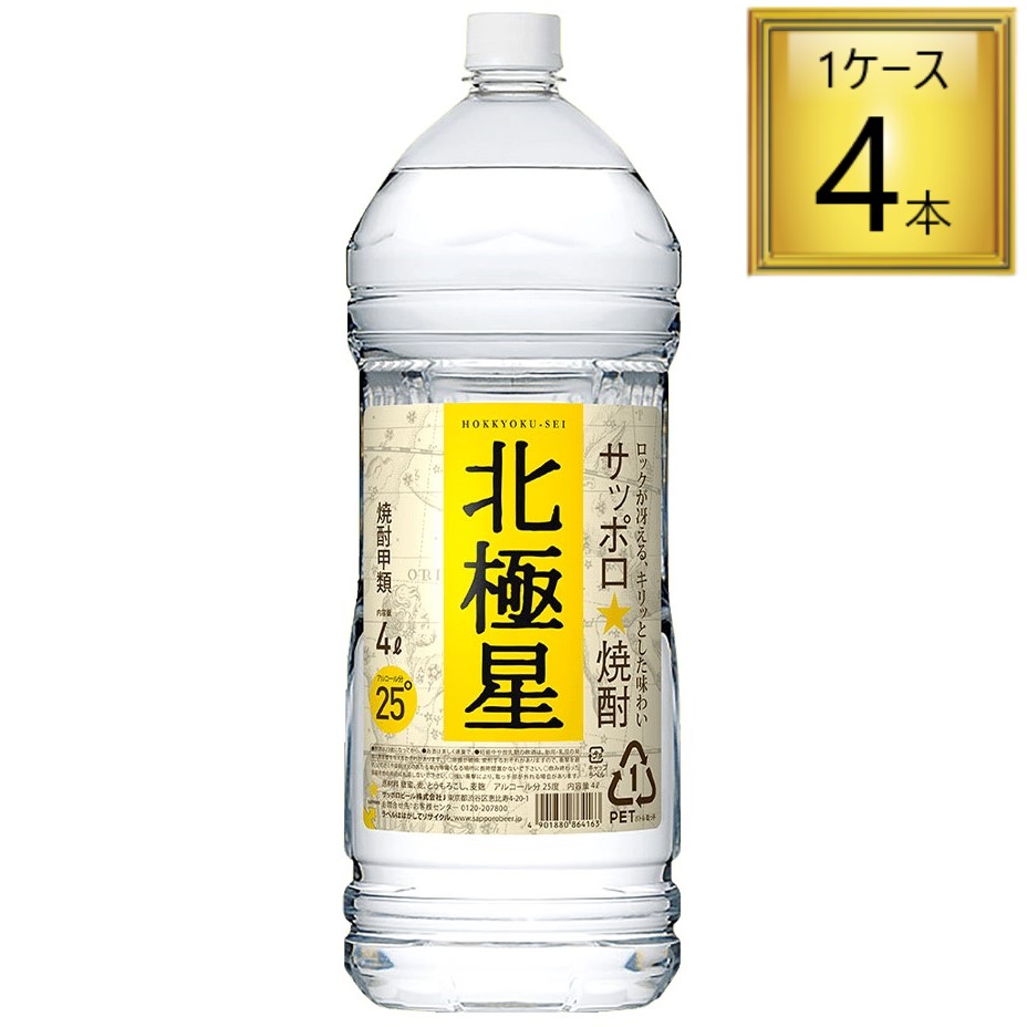 北極星 25度 4L×4本【１ケース】
