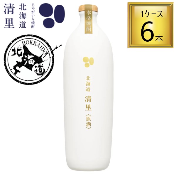 じゃがいも本格焼酎 北海道 清里〈原酒〉44％ 700ml×6本【1ケース】