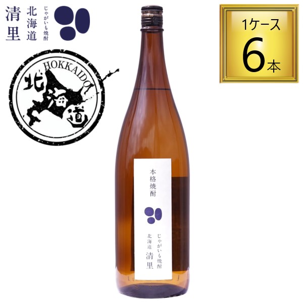 じゃがいも焼酎 北海道 清里 25％ 1.8L×6本【1ケース】