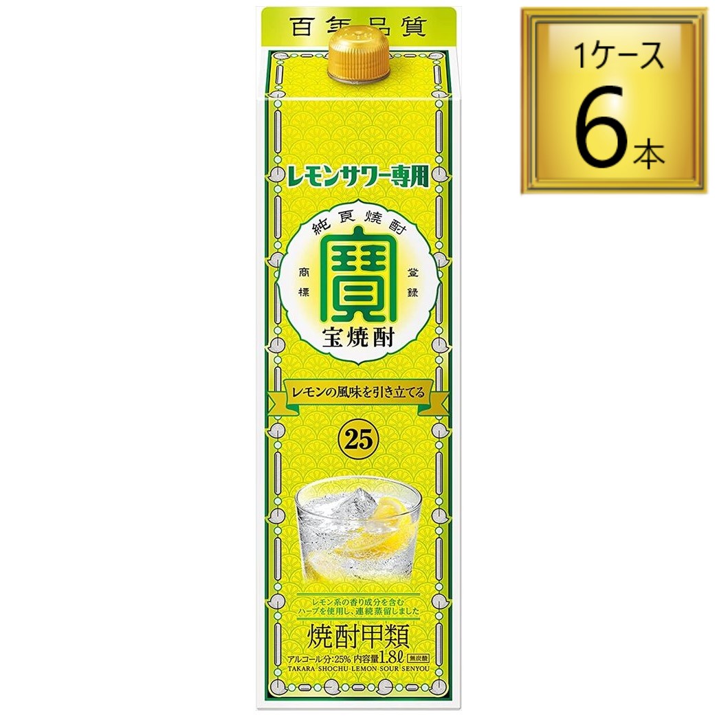宝焼酎 レモンサワー用 25° パック 1.8L×6本【1ケース】