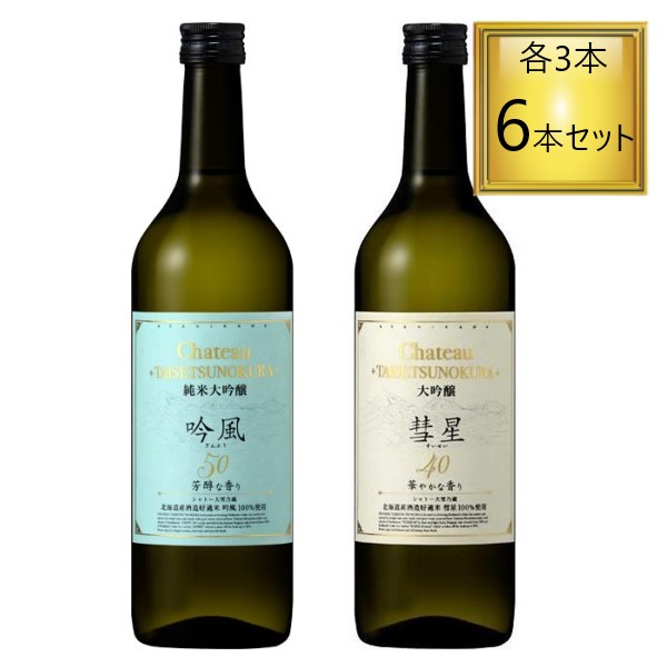 楽天市場】【北海道】シャトー 大雪乃蔵 飲み比べセット 箱入