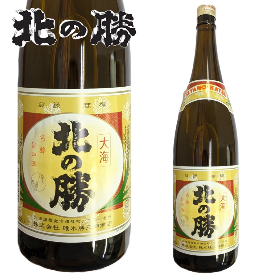 楽天市場】碓氷勝三郎商店 北の勝 大海 1.8L ｜日本酒 地酒 プレゼント