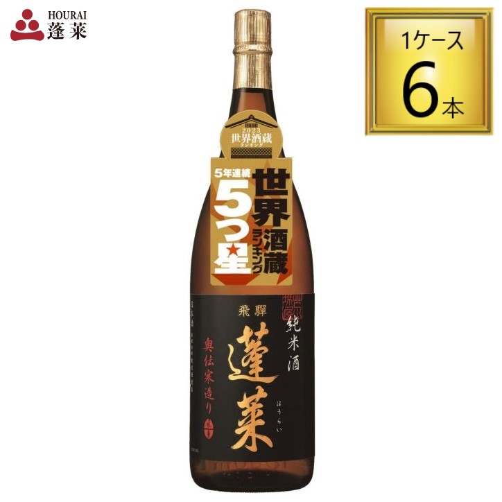 蓬莱 純米酒 奥伝寒造り 1.8L×6本【1ケース】
