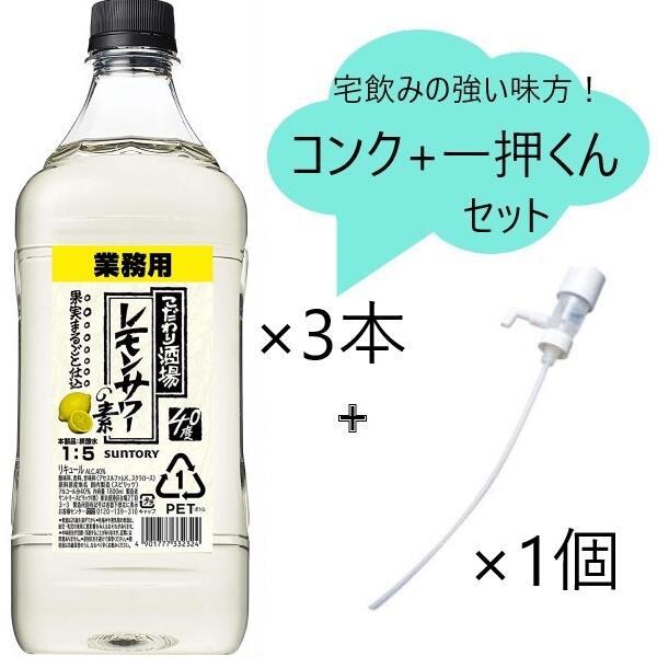 市場 セット商品 サントリーこだわり酒場のレモンサワーの素 コンクPET