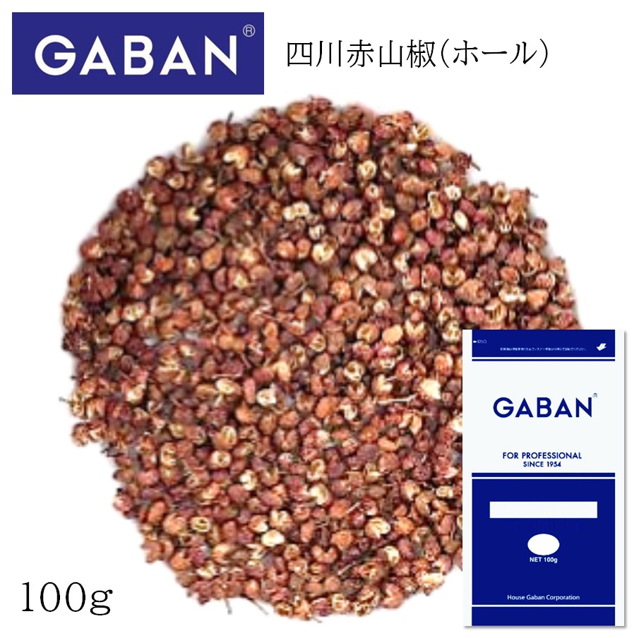 楽天市場】ギャバン サンショウ ホール 袋 100g : ワタショウ