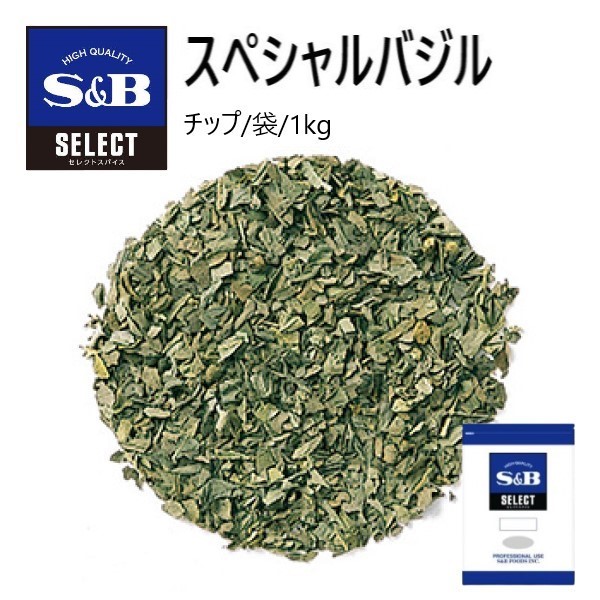 【5/25は全品P5倍★】<br>S&Bセレクト <br>スペシャルバジル（チップ）袋 <br>1kg