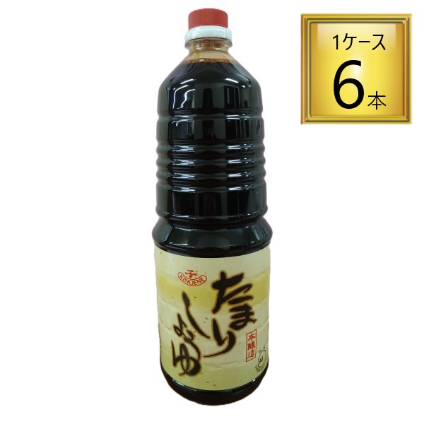 【ﾏﾗｿﾝ期間P5倍】キノエネ醤油 たまり醤油 1.8L&times;6本【1ケース】｜ワタショウプレミアムショップ