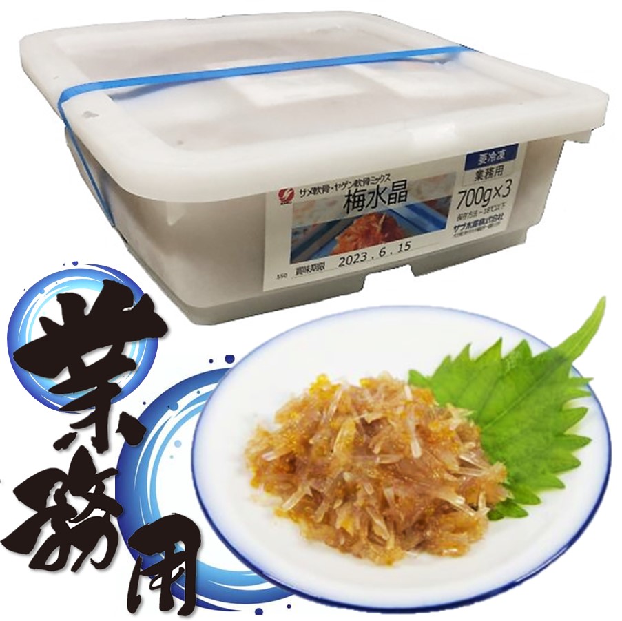 【5/25は全品P5倍★】<br>【冷凍】佐武 梅水晶 700g×3個 業務用<br>