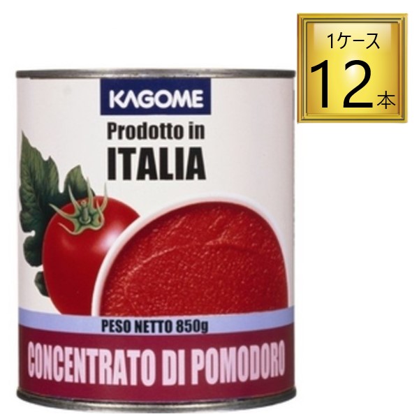 【ﾏﾗｿﾝ期間P5倍】◎カゴメ トマトペースト イタリア産 2号缶 850g&times;12個【1ケース】｜ワタショウプレミアムショップ