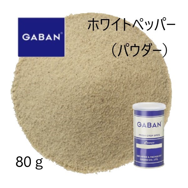 市場 ギャバン GABAN パウダーS缶80g：ワタショウプレミアムショップ ホワイトペッパー