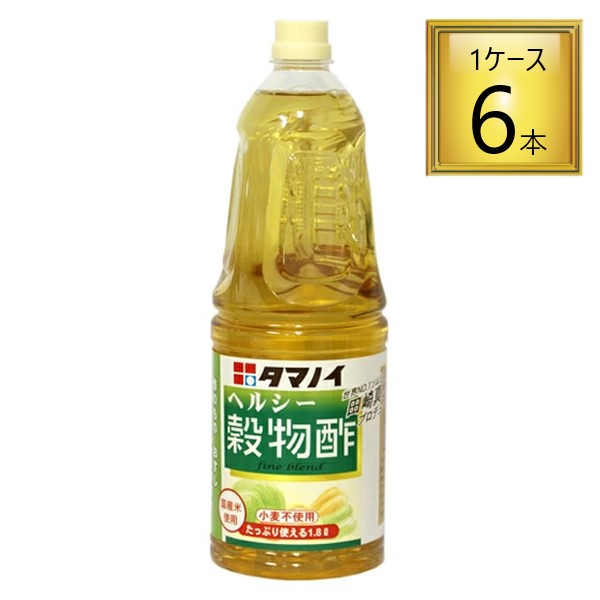 タマノイ酢 ヘルシー穀物酢 1.8L×6本 買い誠実