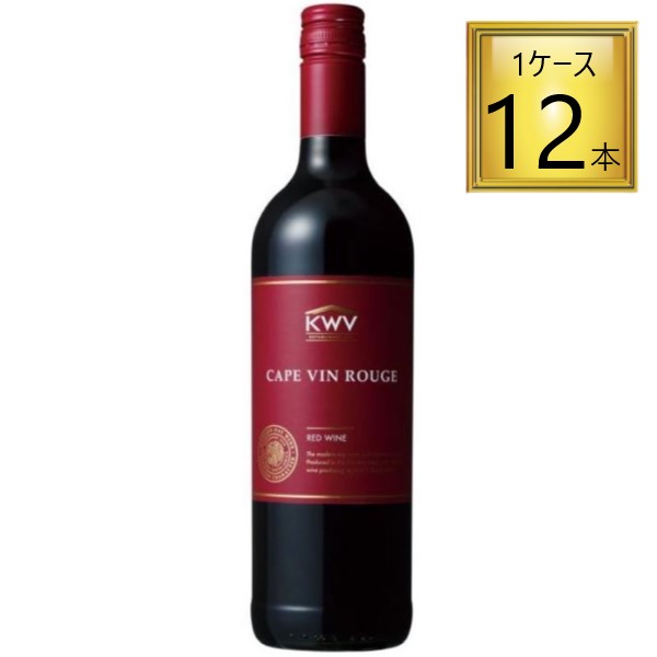 【エントリーでP5倍】国分 KWV ケープ ルージュ 赤 750ml&times;12本【1ケース】｜ワタショウプレミアムショップ