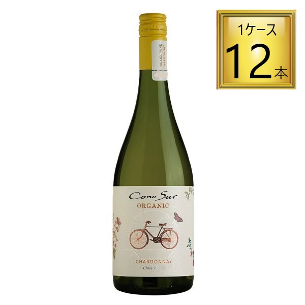 コノスル オーガニック シャルドネ 白 750ml×12本【1ケース】