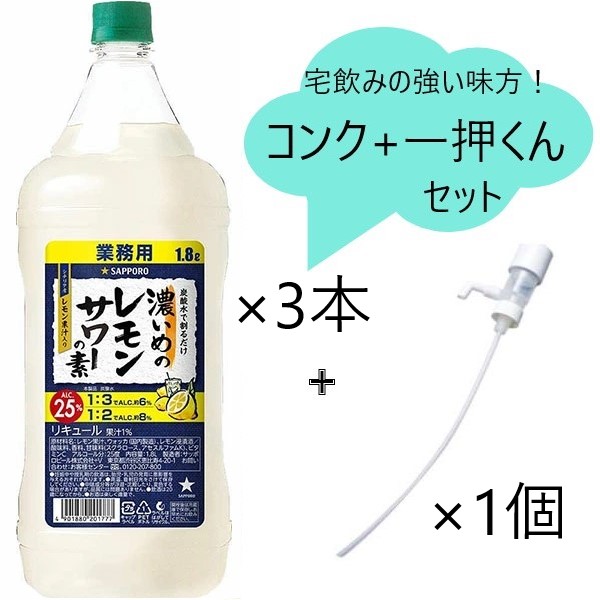 市場 セット商品 濃いめのレモンサワーの素 サッポロ コンクPET