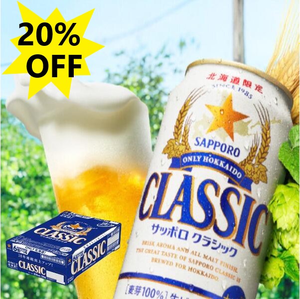 【楽天市場】【北海道】サッポロビール サッポロ クラシック 350ml