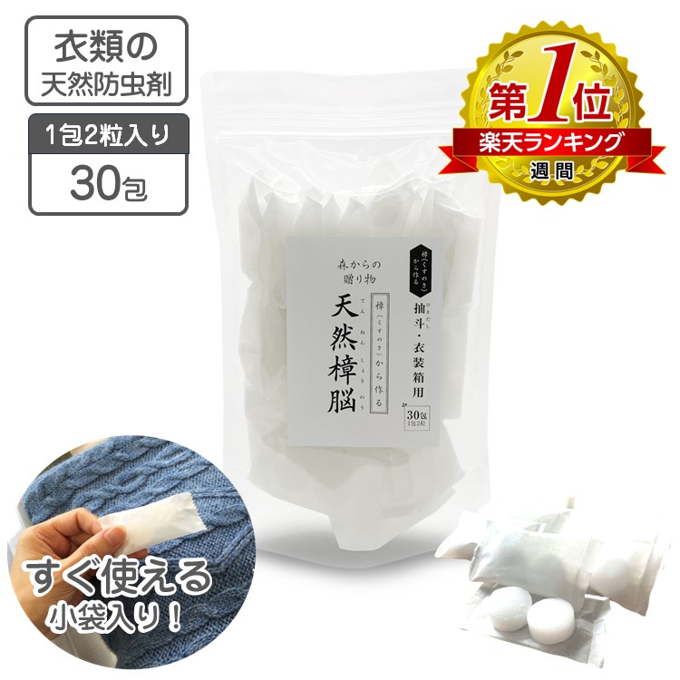 着物 用 防虫 剤 ショップ おすすめ