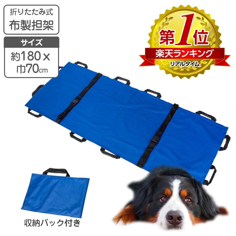 楽天市場】ペット用 担架 アニマル ストレッチャー タンカ 介護 楽天市場】ペット用 担架 アニマル ストレッチャー タンカ 介護