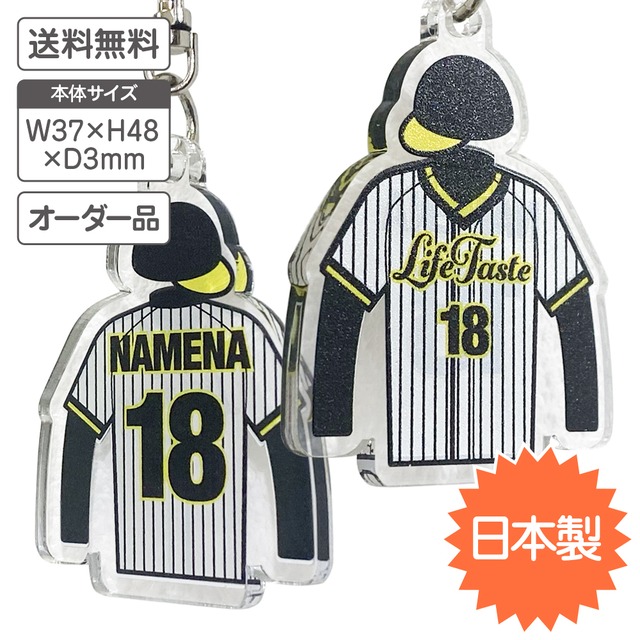 野球　ユニホームキーホルダー　【名前＆背番号入り】 10個セット 【 オーダー品 / オリジナル印刷 / 両面印刷 】【送料無料】チーム オーダーメイド オリジナル ノベルティ 記念品 プレゼント ギフト 卒業 卒団 退団 入団｜私の生活 店