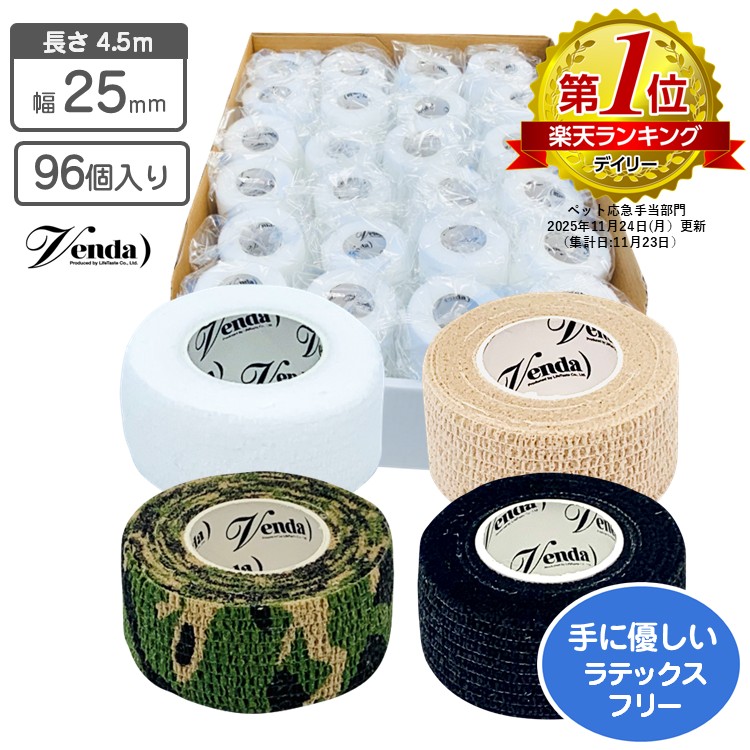 venda 自着性伸縮医薬用包帯 クイック磁気テープ 25mm×4.5ｍ 96個書き割り 選べる4色 【箱買いとりで1,760円 お買得】【貨物輸送無料】指さき保護すること ベイスボール 蹴球 提げ篭 運動競技一統 テーピング バンテージ  愛読者 その場しのぎ持てなし 色つや医薬用包帯 擦りきず保護すること 愛玩動物の擦りきず保護すること 肉球保護すること
