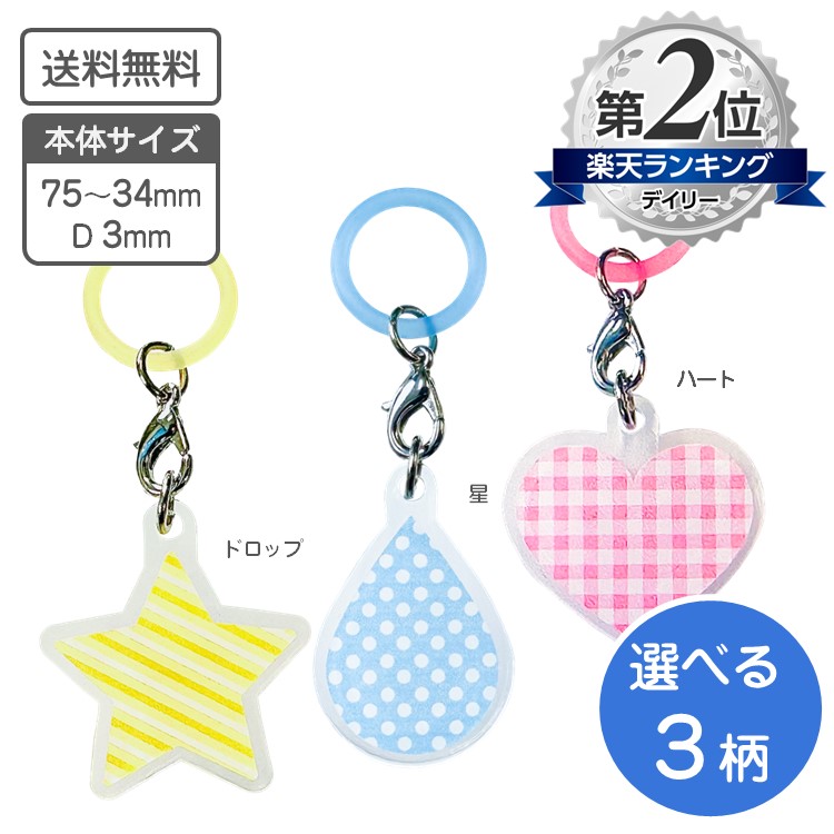 楽天市場】アンブレラマーカー パーツ STD 3個組 6色から選べる【ゆう 