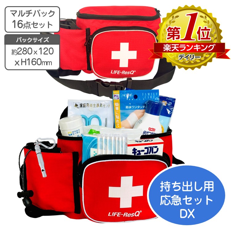 楽天市場】車載用 防災セット 15点 LIFE ResQ ライフレスキュー【送料