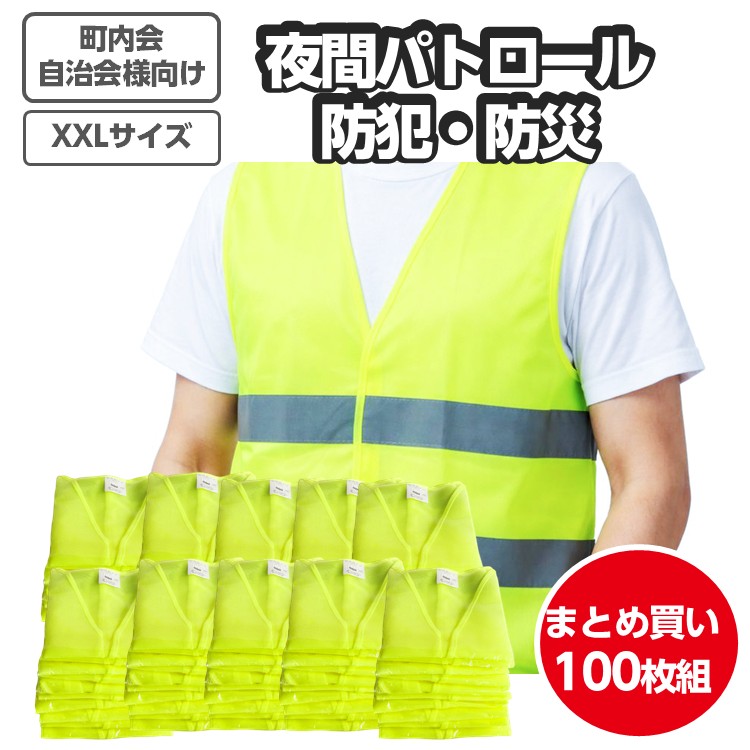 高視認性 照りかえすより良い ゆったり大いさの XXL大いさ パウダーコンパクト   100枚組（1枚一撃396円） 暮夜見まわる用  見まわるより良い 安全性のあるより良い 高視認性より良い 螢光より良い 夜回り 銀輪 サイクリング 四輪車 工事 付き合い奮い起こす員 差し固める員 暮夜 御拾い者 防災 不仕合わせ 防災取っておく品 車載用