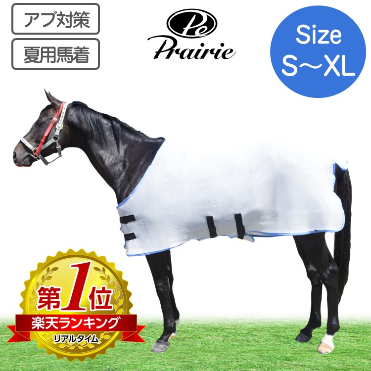 乗馬用品　馬着 imgrc0117018472.jpg