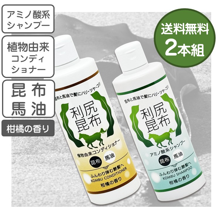 楽天市場】馬油配合 利尻昆布 シャンプー 300ml 2本組 柑橘の