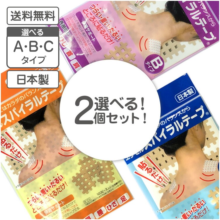 楽天市場】テーピング 療法 エクセル スパイラルテープ