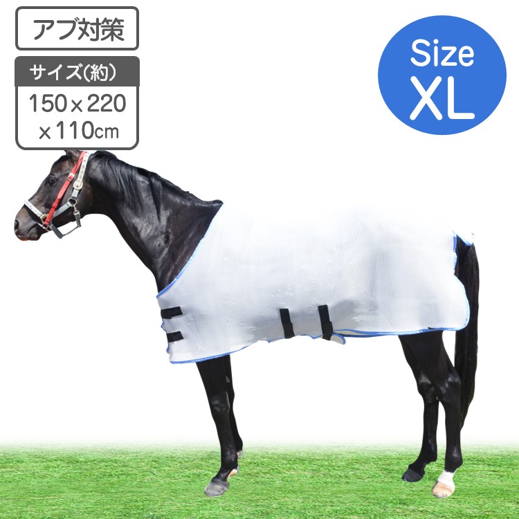 【楽天市場】アブ除け 虫除け用 夏用馬着 Lサイズ サマー ホースラグ【送料無料】夏用馬服 乗馬 競走馬 馬用 種馬 種牡馬 放牧 牧場 乗馬クラブ  削蹄用 虫除け 虻除け ハエ除け 放牧用 メッシュ馬着 メッシュ馬服 サマー用馬服 サマー用馬着 : 私の