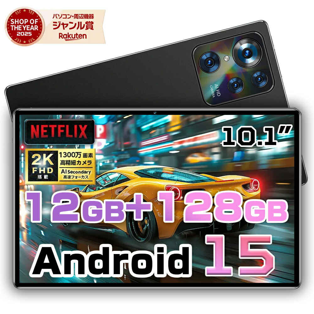 タブレット PC 本体 Android15 10インチ 新品 Wi-Fiモデル 12GB+128GB 安い IPS液晶 軽量 アンドロイド 15 本体 WiFi 6 office PC 格安タブレット カバー ケース 子供 キッズ 初心者 子供用 GMS認証 人気2024 安い お歳暮 プレゼント 11,399円
