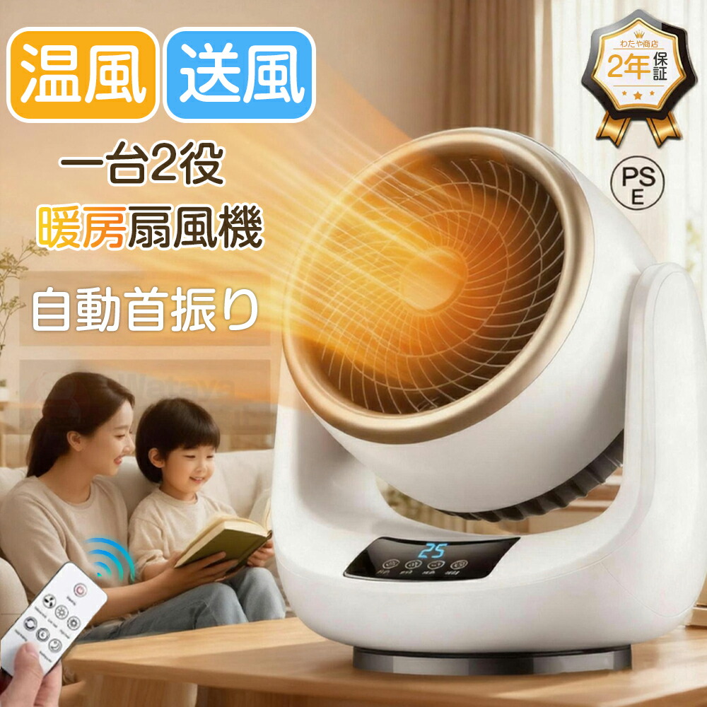 楽天市場】【2年保証☆冬に大活躍】扇風機 サーキュレーター 温風