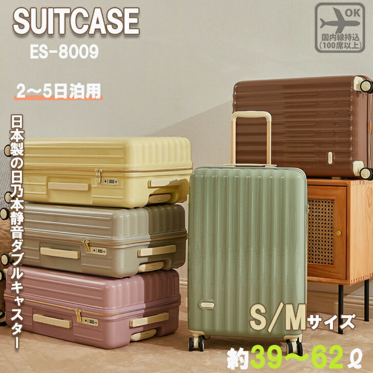 楽天市場】スーツケース 日本製静音キャスター 機内持ち込み 軽量 小型