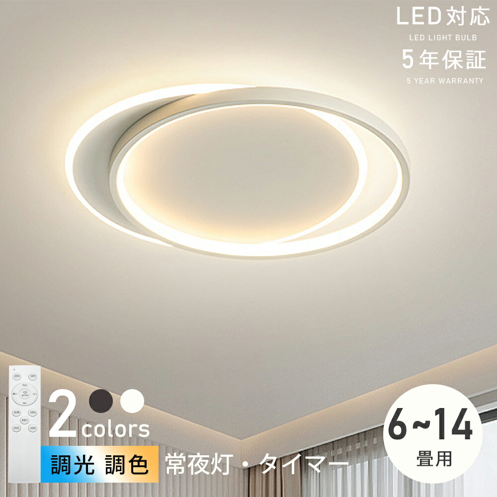 シーリングライト おしゃれ LED 北欧 調光調色 リモコン 薄型 6畳 8畳 10畳 12畳 寝室 天井照明 インテリア 照明器具 和室 洋室 モダン スマホ シンプル 明るい カフェ リビング 居間 新生活 結婚 新居 新築 40*45cm 60*65cm プレゼント