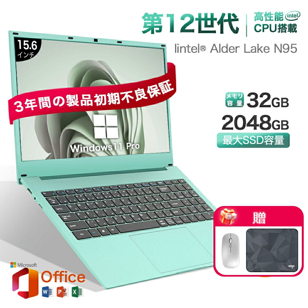 パソコン ノートパソコン window11 office付き 日本語キーボード laptop 新品 安い windows11 pc 15.6型 ティファニー藍 インテル 第12世代CPU N95 フルHD液晶 指紋認証 初心者向け 初期設定済 クリスマス プレゼント 学生向け 在宅勤務