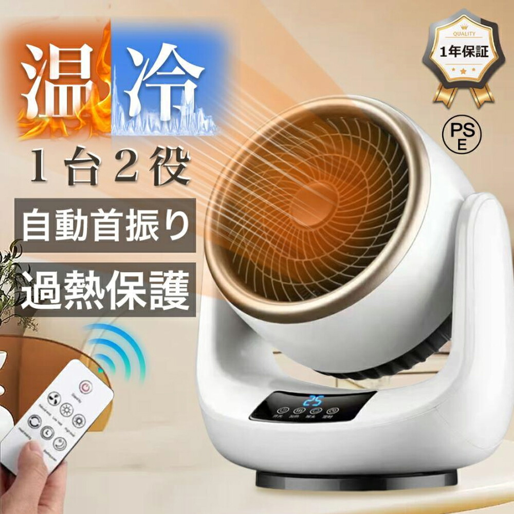 美品　1台4役!!ひえぽか 温冷扇　●梅雨と暑い夏は衣類乾燥用とサーキュレーター 1台4役!!ひえぽか温冷扇 サーキュレーター: アイネットマルシェ