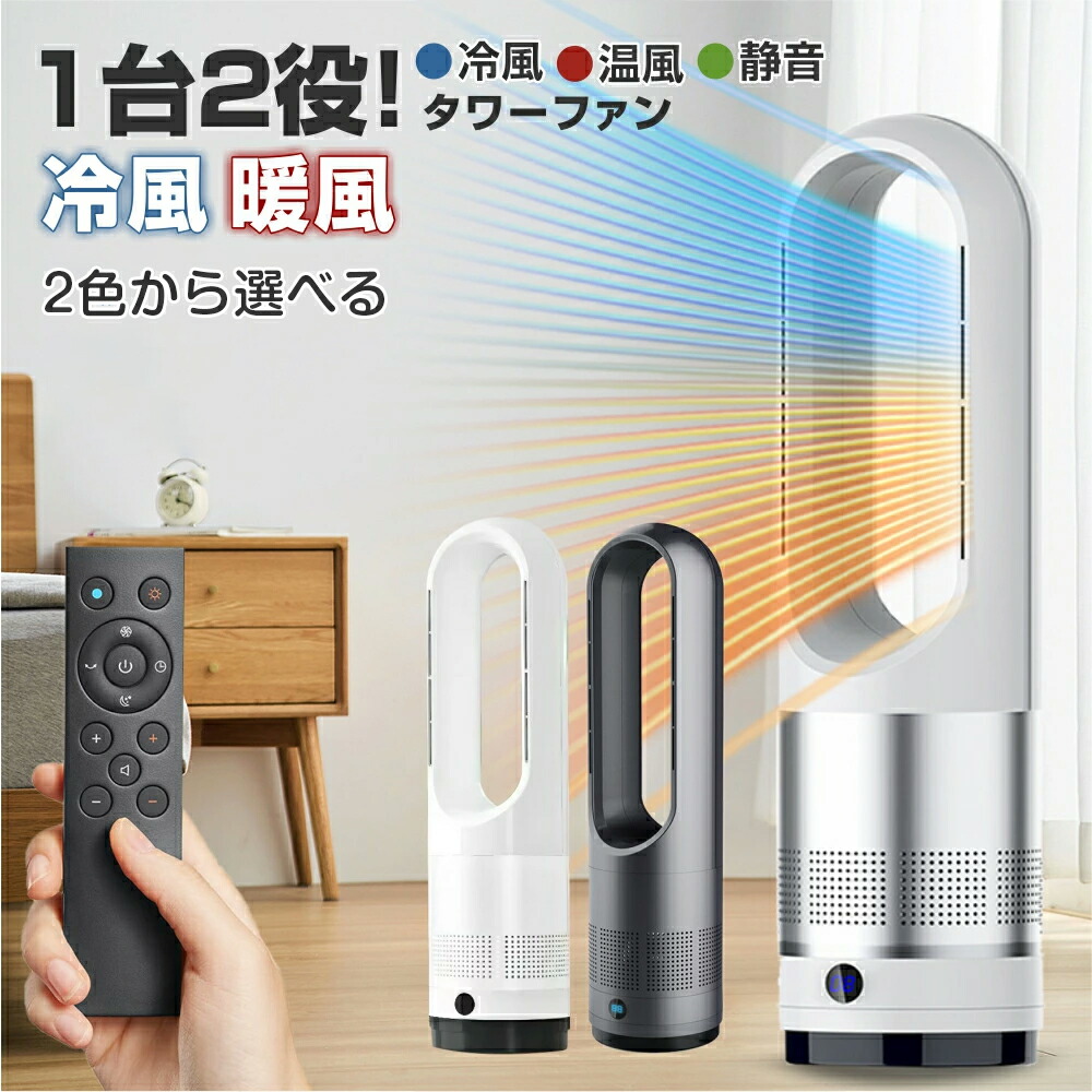 楽天市場】【楽天1位☆2年保証】セラミックヒーター 冷暖兼用