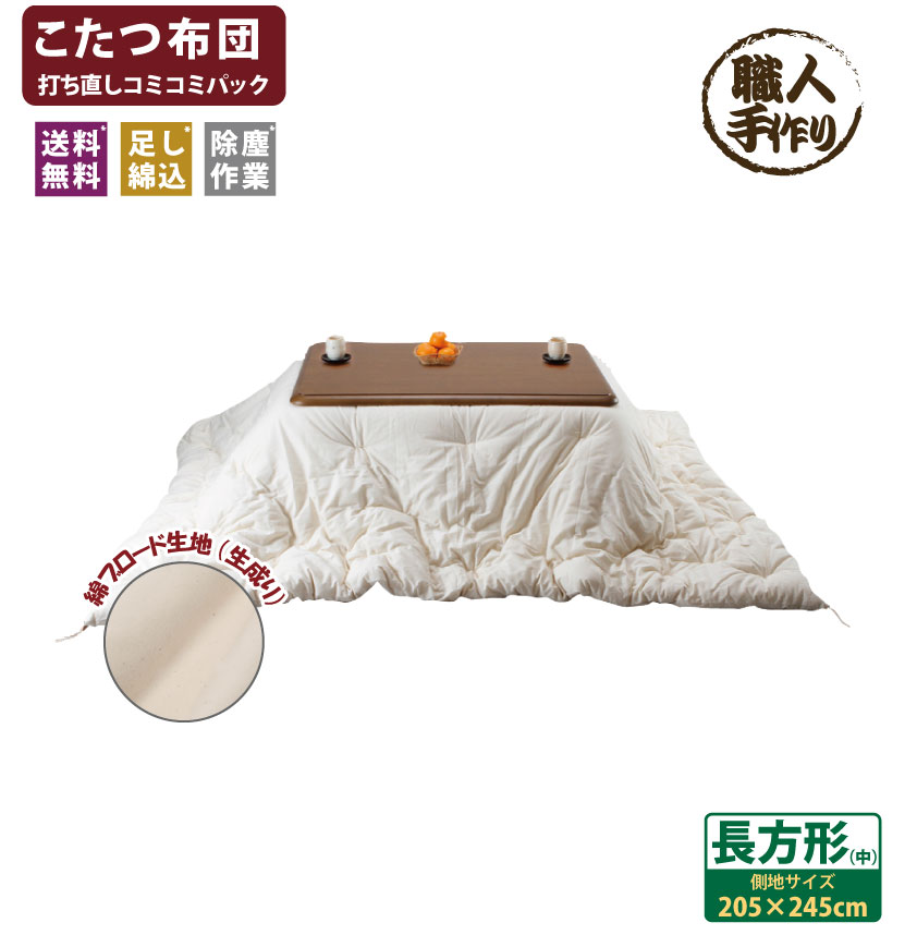 布団の組み立て